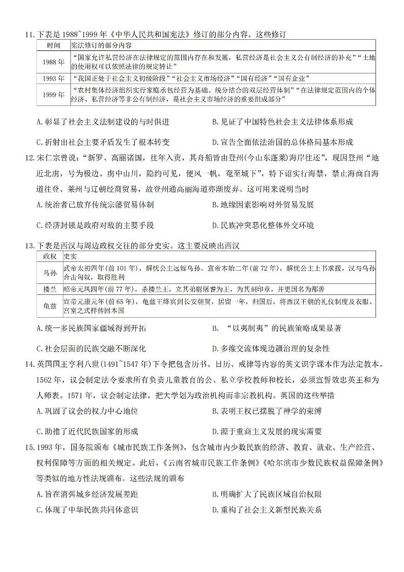 历史高二11月质量检测(人教版)_纯图版第3页