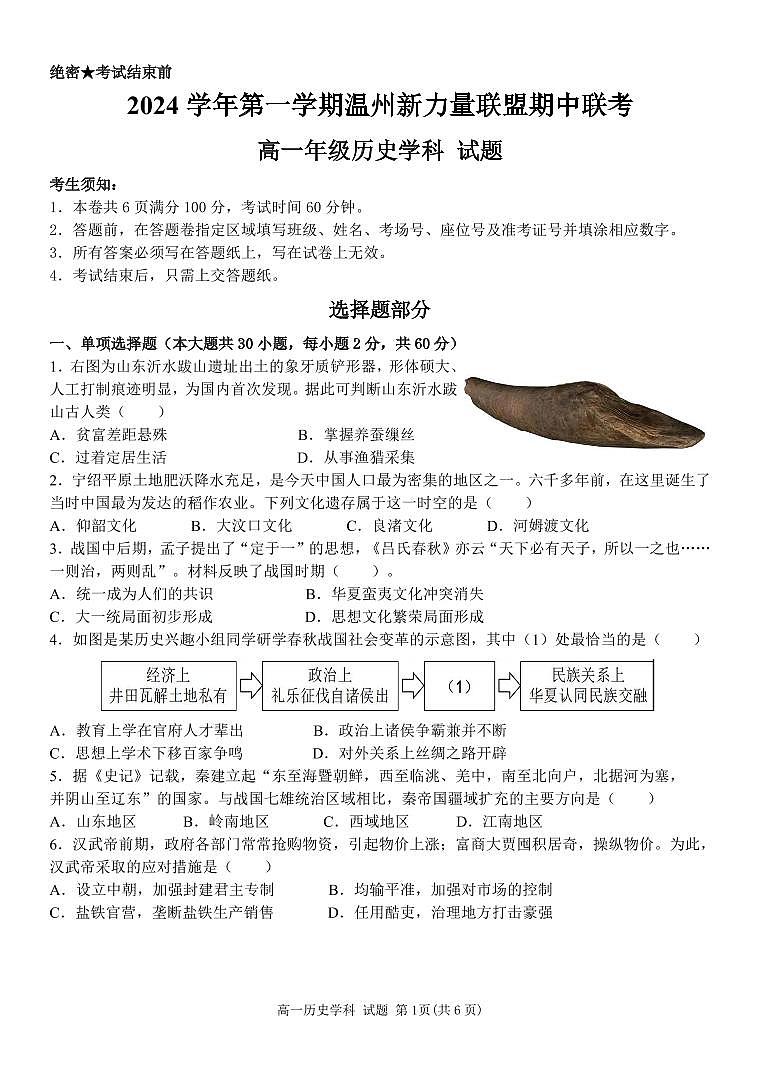 高一历史试题第1页