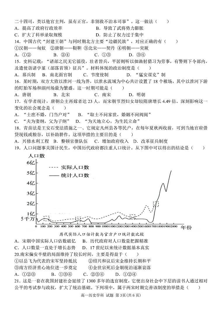 高一历史试题第3页