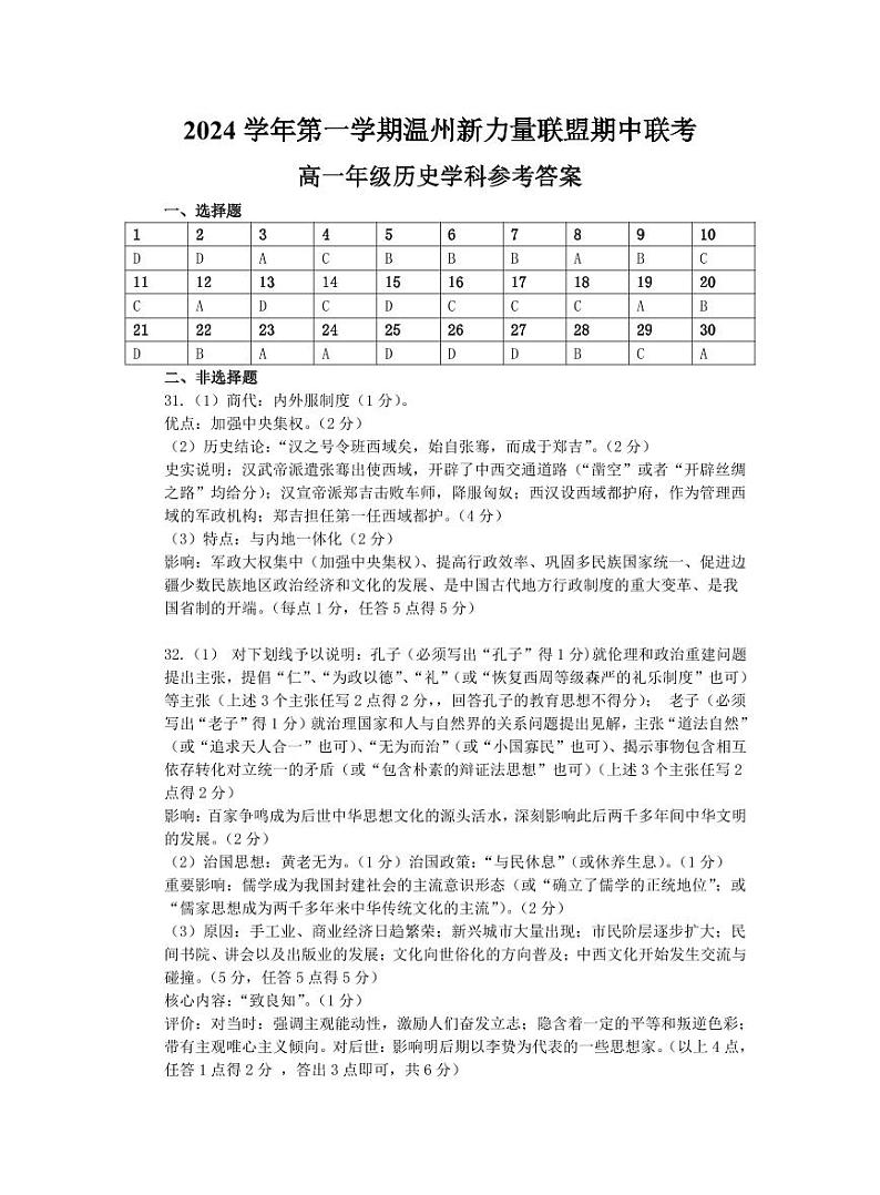 高一历史答案第1页