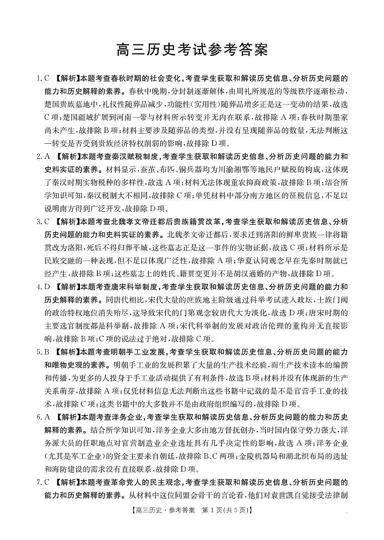 高三联考历史答案第1页