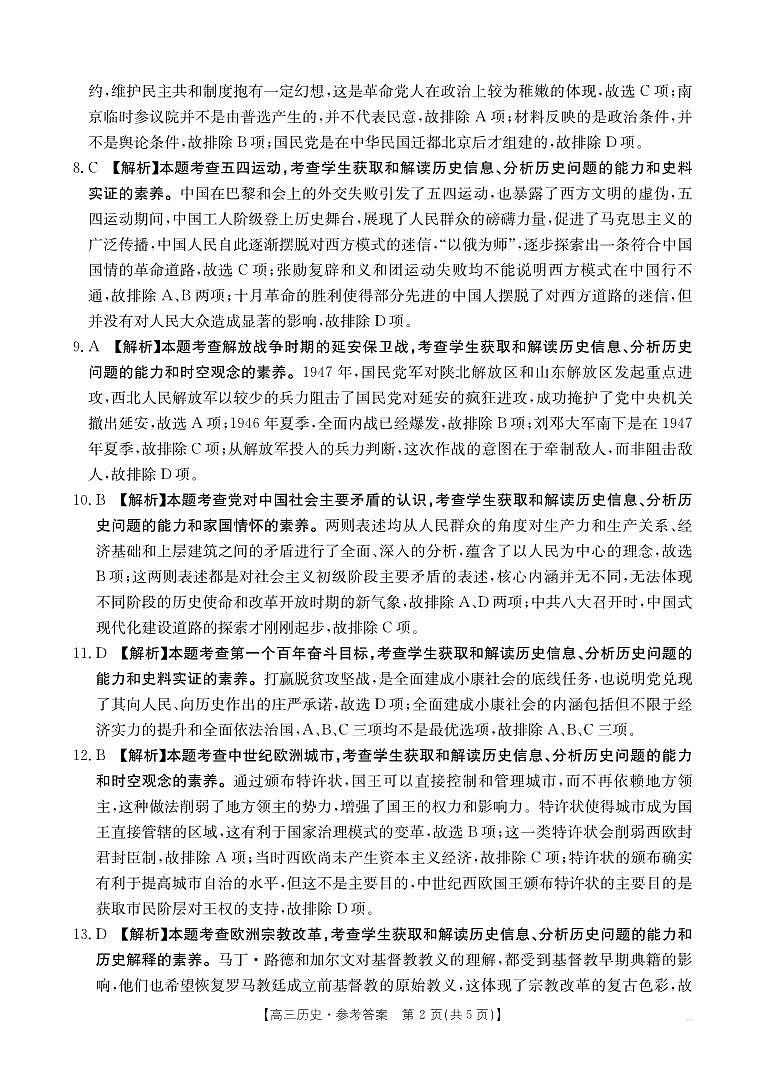 高三联考历史答案第2页