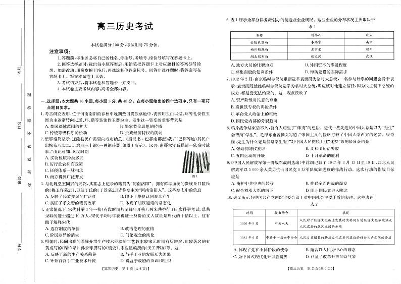 历史试卷第1页