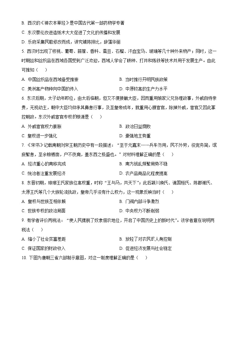湖北省部分高中期中联考协作体2024-2025学年高一上学期期中考试历史试题 Word版无答案第2页