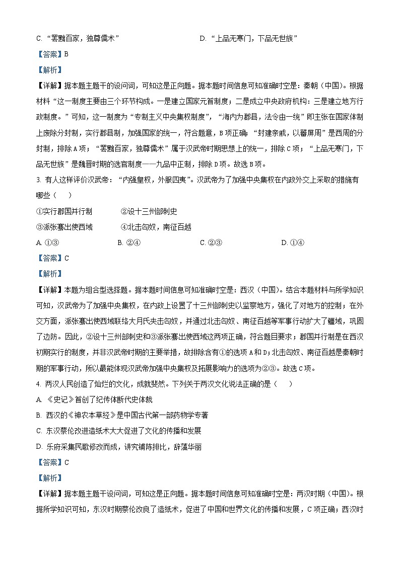 湖北省部分高中期中联考协作体2024-2025学年高一上学期期中考试历史试题 Word版含解析第2页