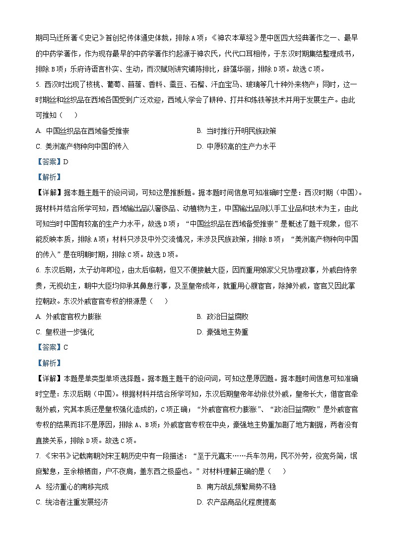 湖北省部分高中期中联考协作体2024-2025学年高一上学期期中考试历史试题 Word版含解析第3页