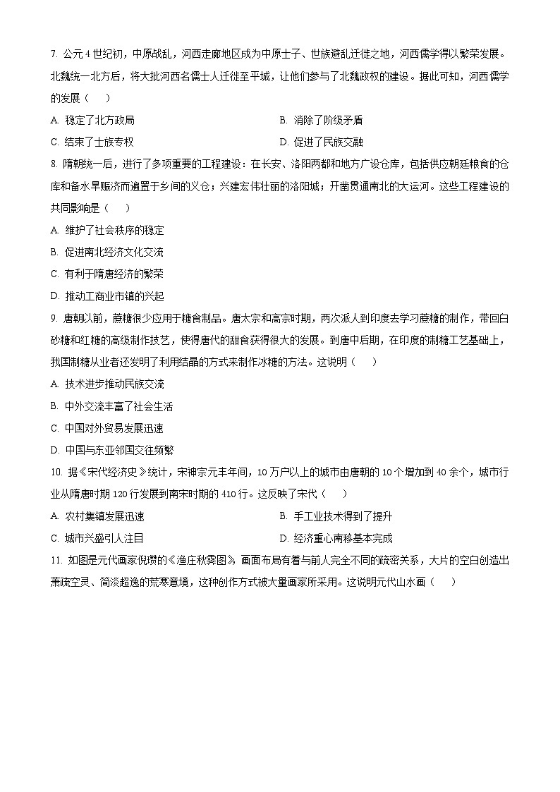 湖北省武汉市部分学校2024-2025学年高一上学期期中考试历史试题 Word版无答案第3页