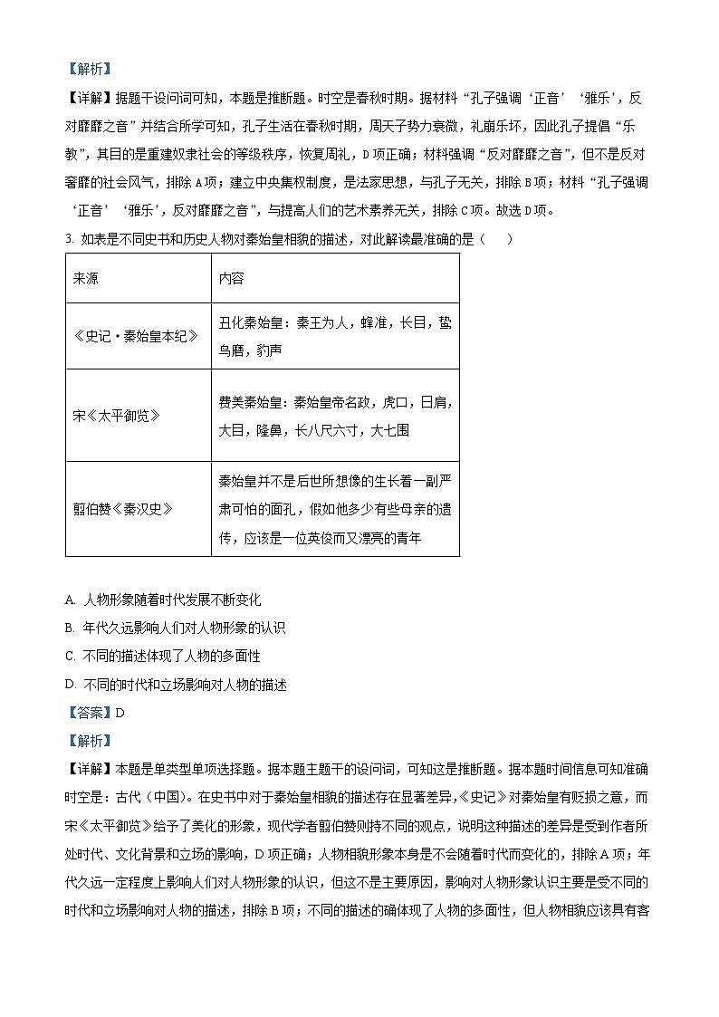 湖北省武汉市部分学校2024-2025学年高一上学期期中考试历史试题 Word版含解析第2页