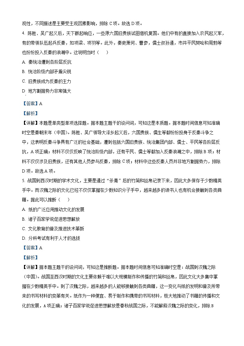 湖北省武汉市部分学校2024-2025学年高一上学期期中考试历史试题 Word版含解析第3页