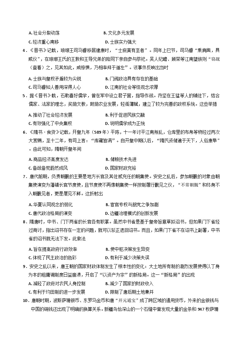 安徽省亳州市涡阳县2024-2025学年高一上学期第二次月考历史试题(解析版)第2页