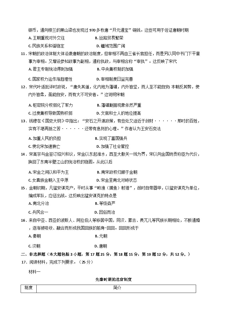 安徽省亳州市涡阳县2024-2025学年高一上学期第二次月考历史试题(解析版)第3页