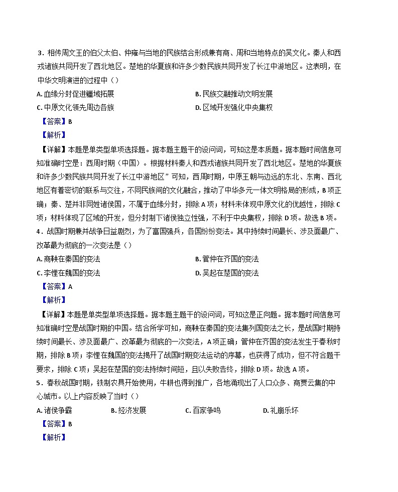 广东省清远市四校联盟2024-2025学年高一上学期期中考试历史试题(解析版)第2页