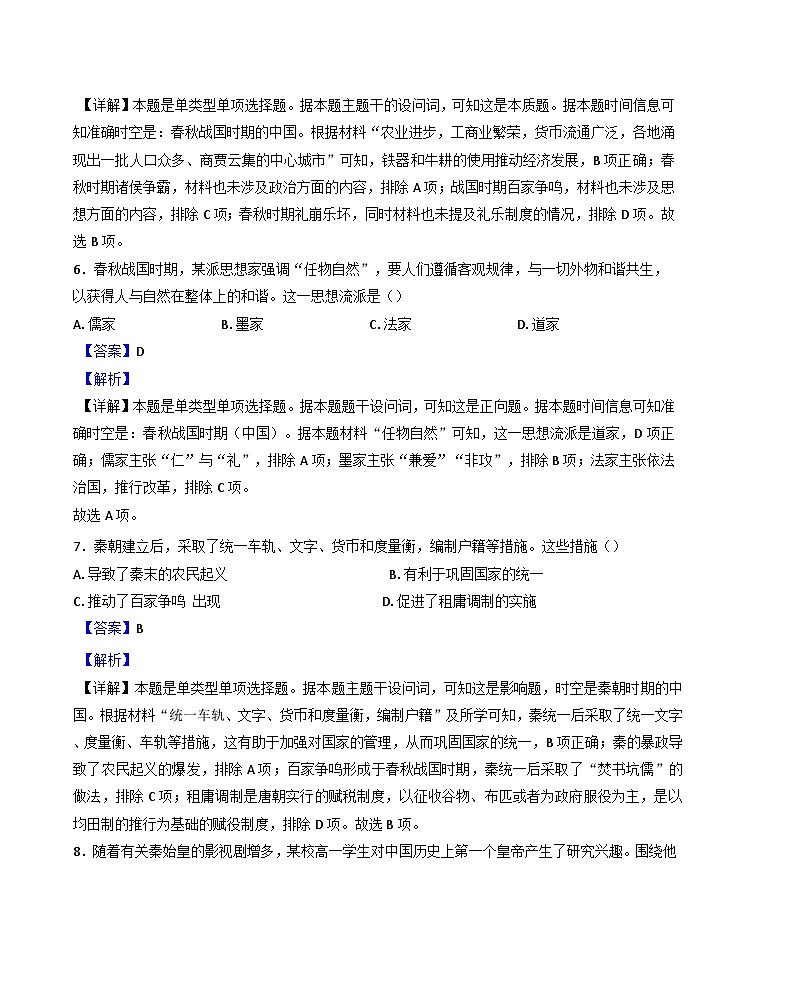 广东省清远市四校联盟2024-2025学年高一上学期期中考试历史试题(解析版)第3页