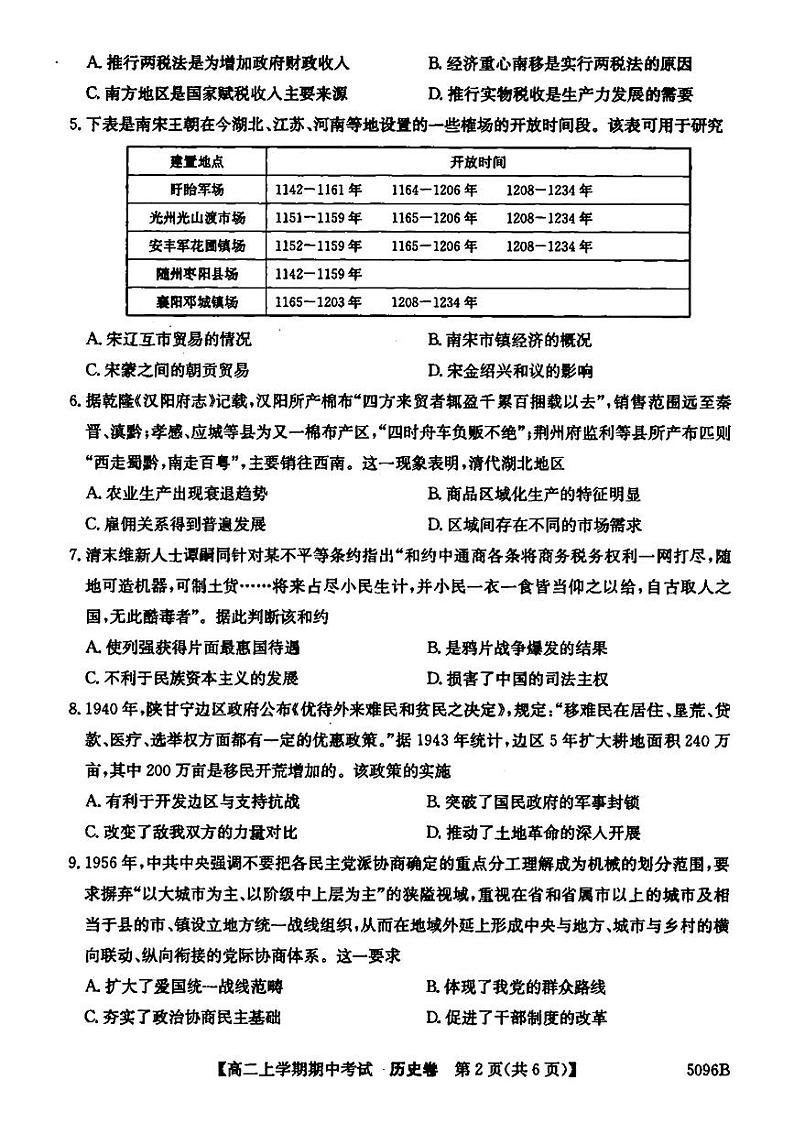 云南省曲靖市罗平县第一中学2024-2025学年高二上学期期中考试历史试题第2页