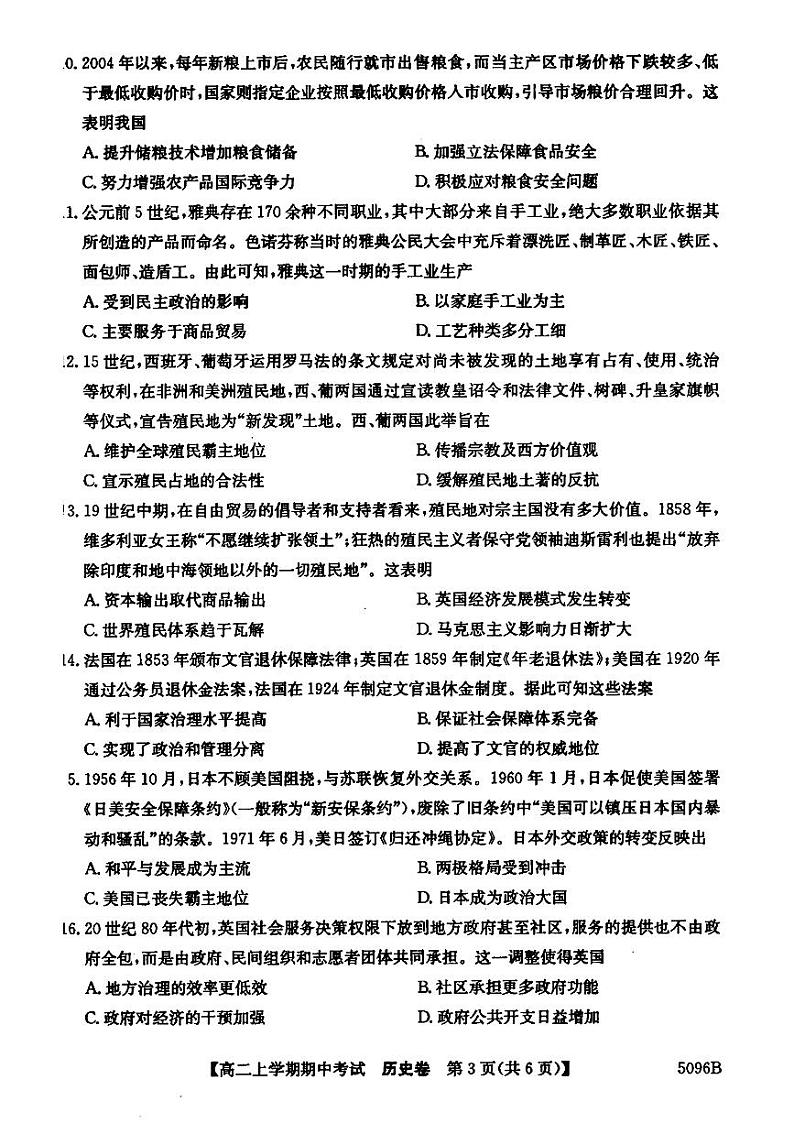云南省曲靖市罗平县第一中学2024-2025学年高二上学期期中考试历史试题第3页