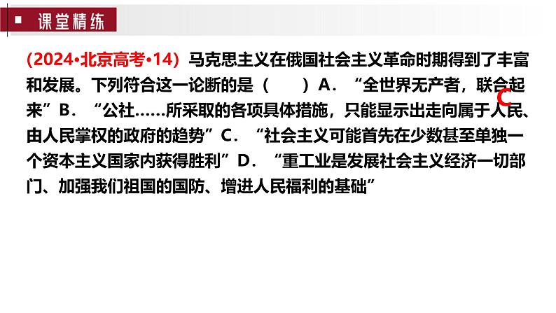 第14讲 十月革命的胜利与苏联的社会主义实践-2025年高考历史一轮复习通史精要课件(统编版选必融合)第7页