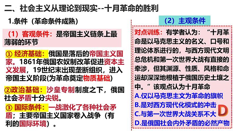第14讲 十月革命的胜利与苏联的社会主义实践-2025年高考历史一轮复习通史精要课件(统编版选必融合)第8页