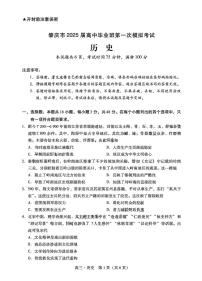 历史丨广东省肇庆市2025届高三11月第一次模拟考试（肇庆一模）历史试卷及答案