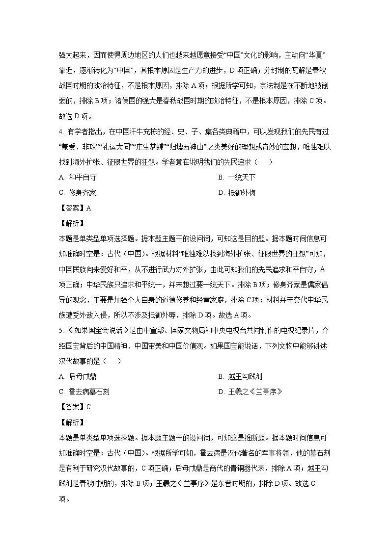 2023-2024学年辽宁省丹东市高一(上)期末质量检测历史试卷(解析版)03