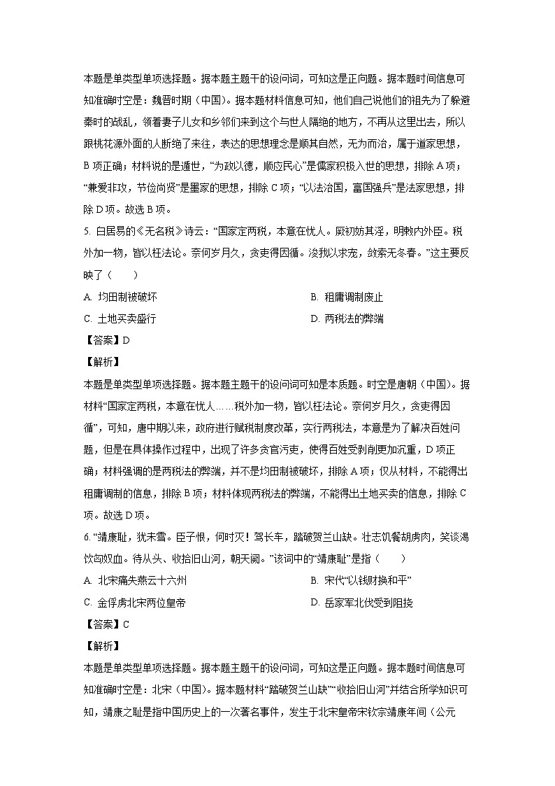2023-2024学年湖南省永州市高一(上)期末考试历史试卷(解析版)第3页