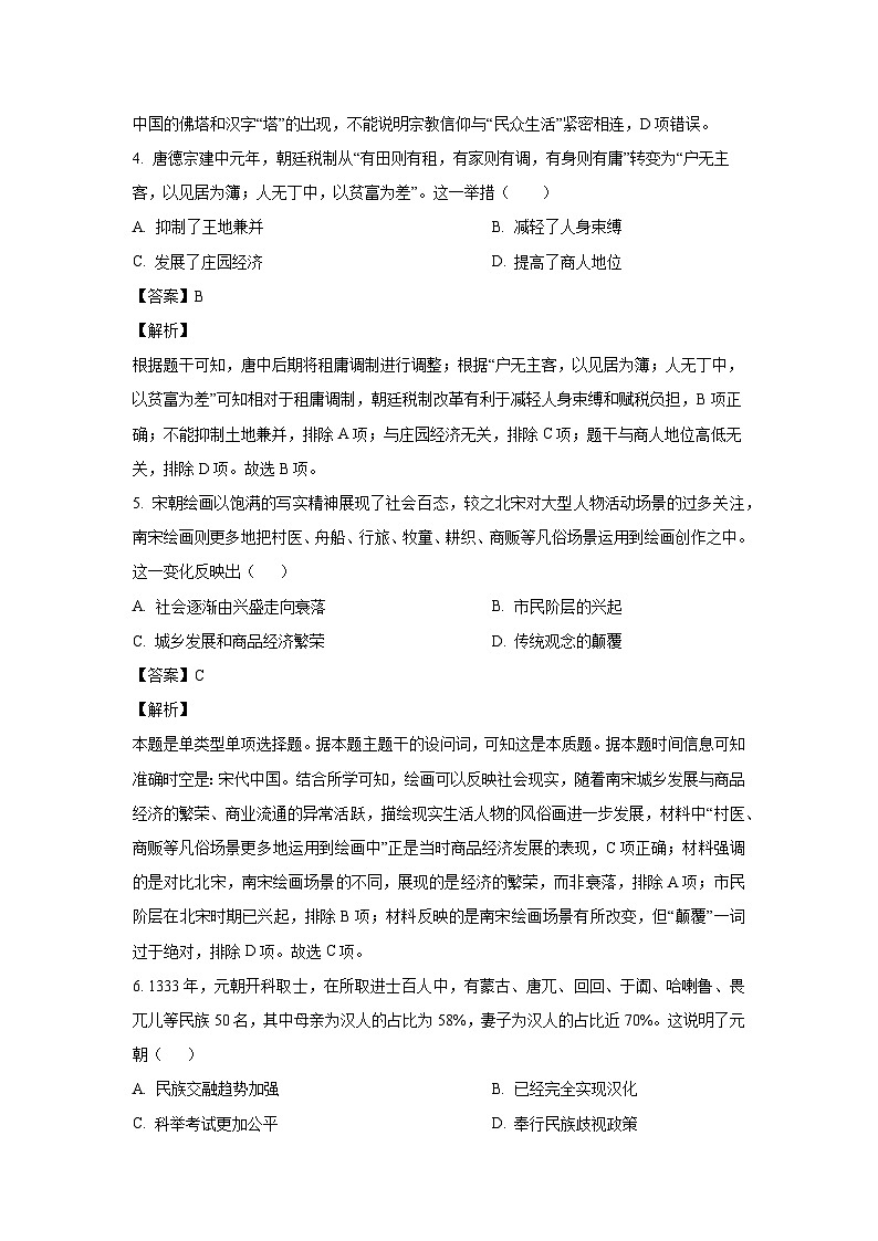 2023-2024学年湖南省岳阳市高一(上)期末教学质量监测历史试卷(解析版)第3页
