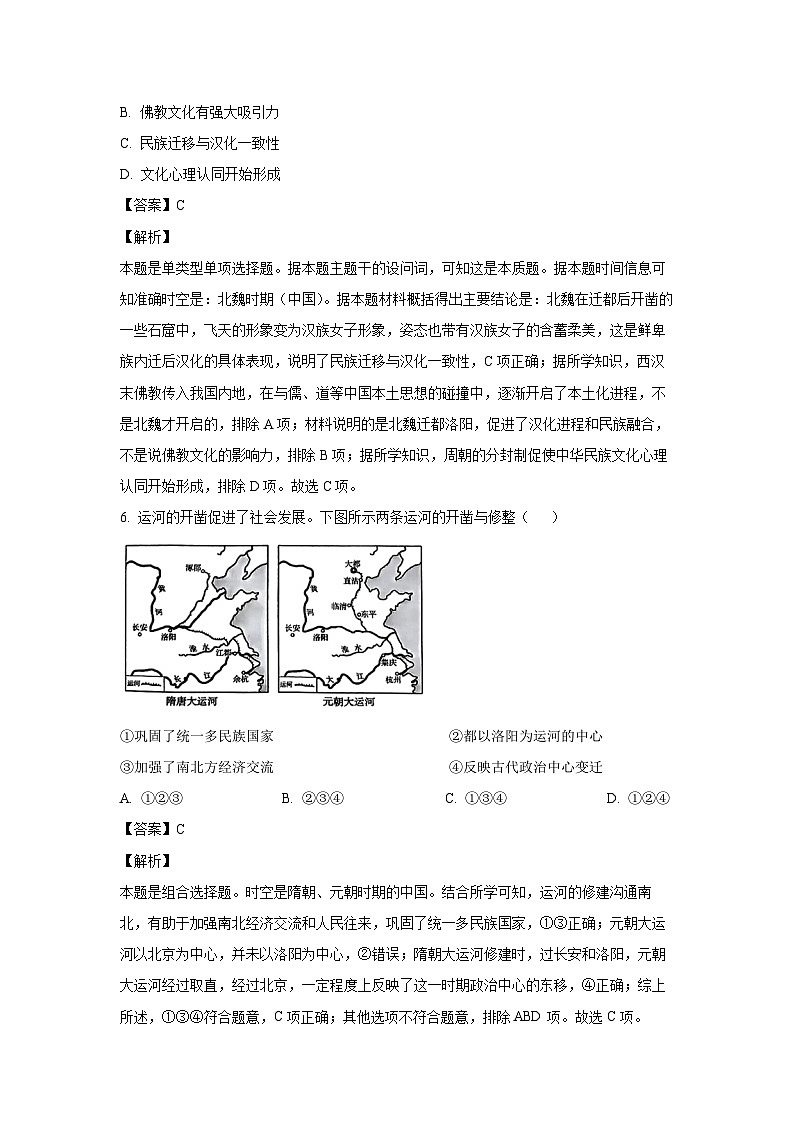 2023-2024学年湖南省岳阳市二校高一(上)期末模拟历史试卷(解析版)第3页