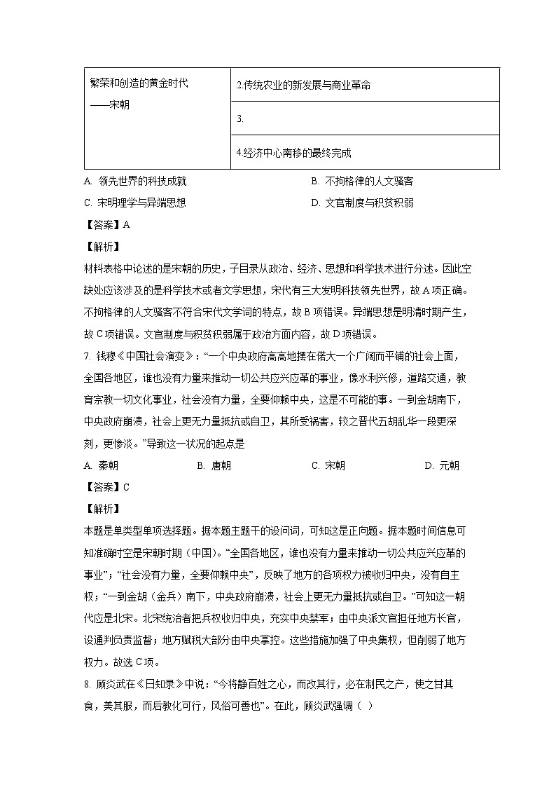 2023-2024学年湖南省娄底市新化县五校联盟高一(上)期末模拟历史试卷(解析版)第3页