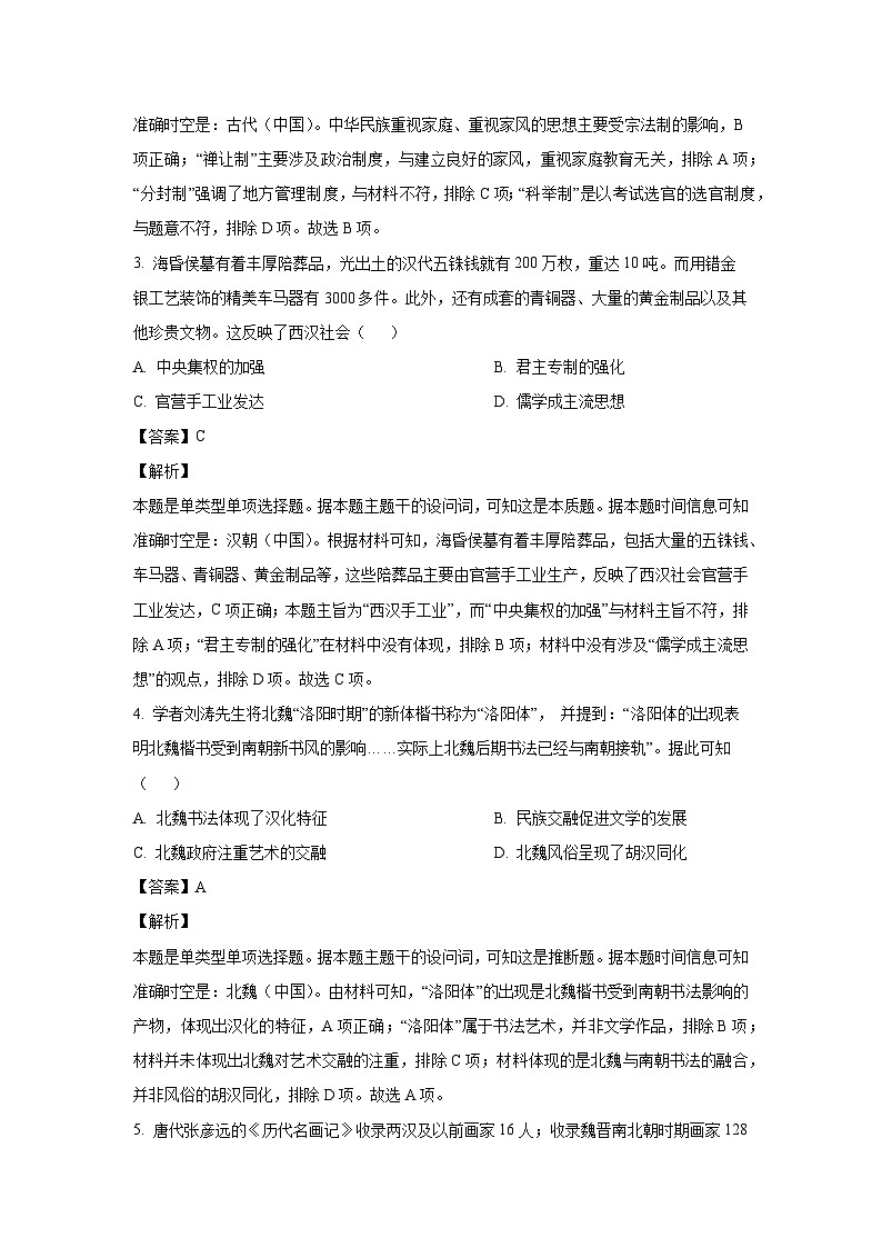 2023-2024学年江西省赣州市高一(上)1月期末考试历史试卷(解析版)第2页