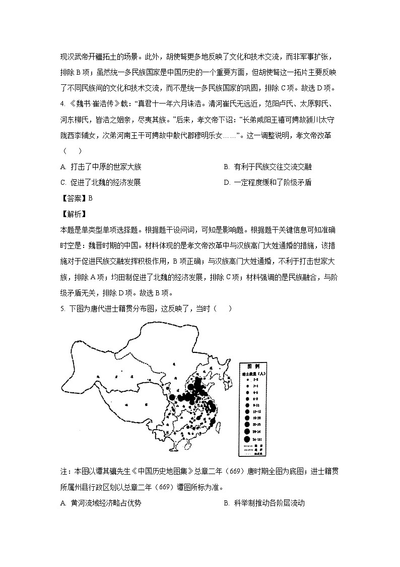 2023-2024学年江苏省连云港市高一(上)期末调研考试历史试卷(解析版)第3页