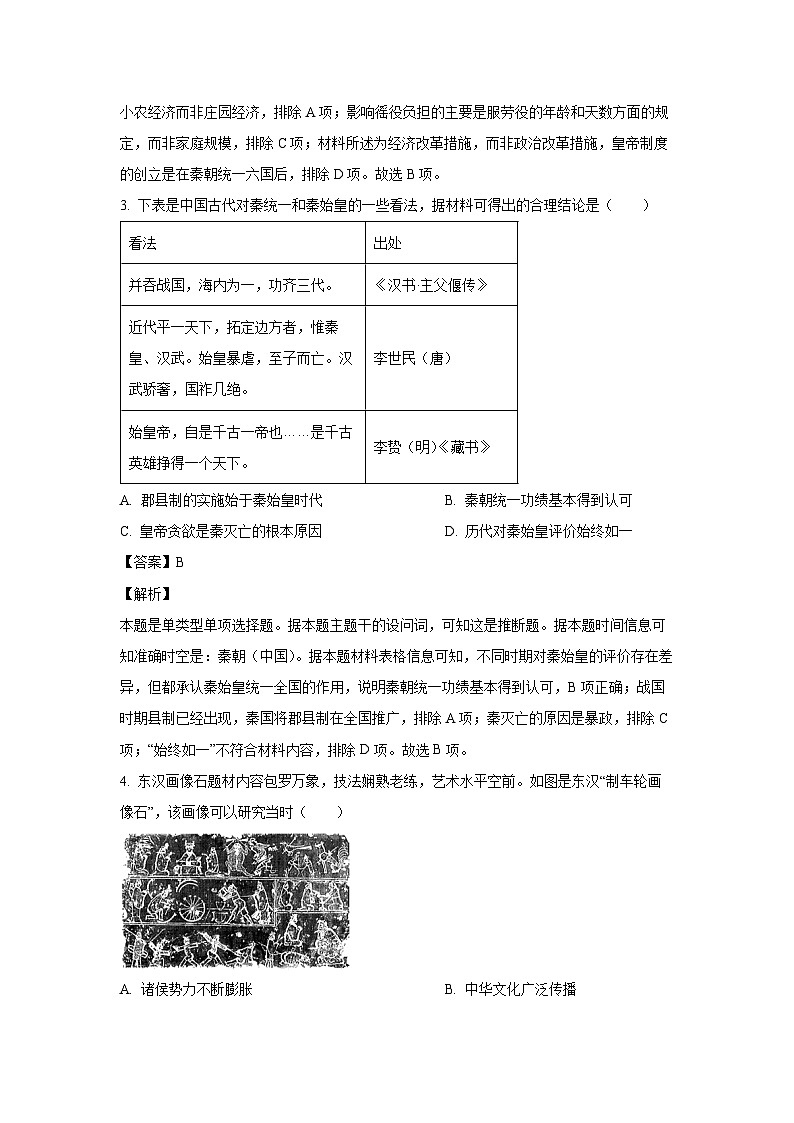 2023—2024学年江苏省南京市高一(上)期末学情调研测试历史试卷(解析版)第2页