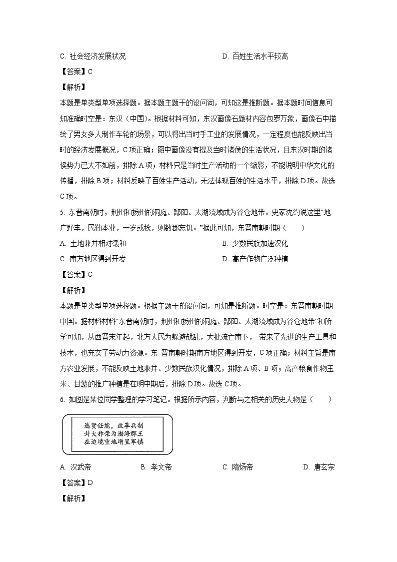 2023—2024学年江苏省南京市高一(上)期末学情调研测试历史试卷(解析版)第3页