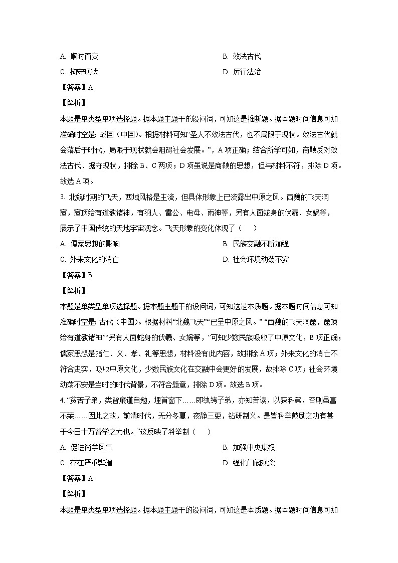 2023-2024學(xué)年山西省呂梁市高一(上)期末調(diào)研測(cè)試歷史試卷（解析版）第2頁(yè)