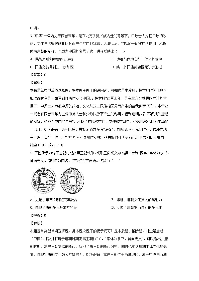 2023-2024学年内蒙古赤峰市高一(上)期末考试历史试卷(解析版)第2页