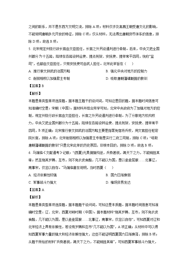 2023-2024学年内蒙古赤峰市高一(上)期末考试历史试卷(解析版)第3页