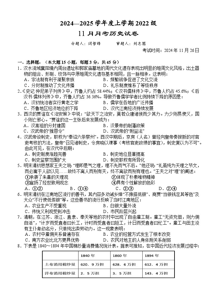 湖北省沙市中学2024-2025学年高三上学期11月月考历史试题第1页