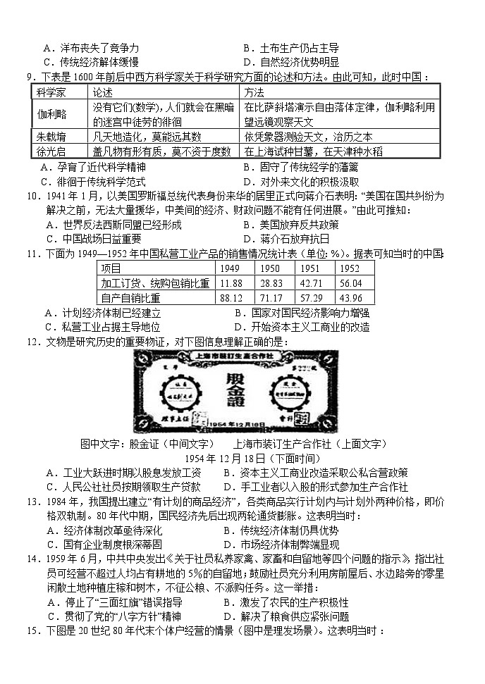 湖北省沙市中学2024-2025学年高三上学期11月月考历史试题第2页