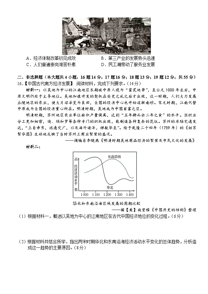 湖北省沙市中学2024-2025学年高三上学期11月月考历史试题第3页