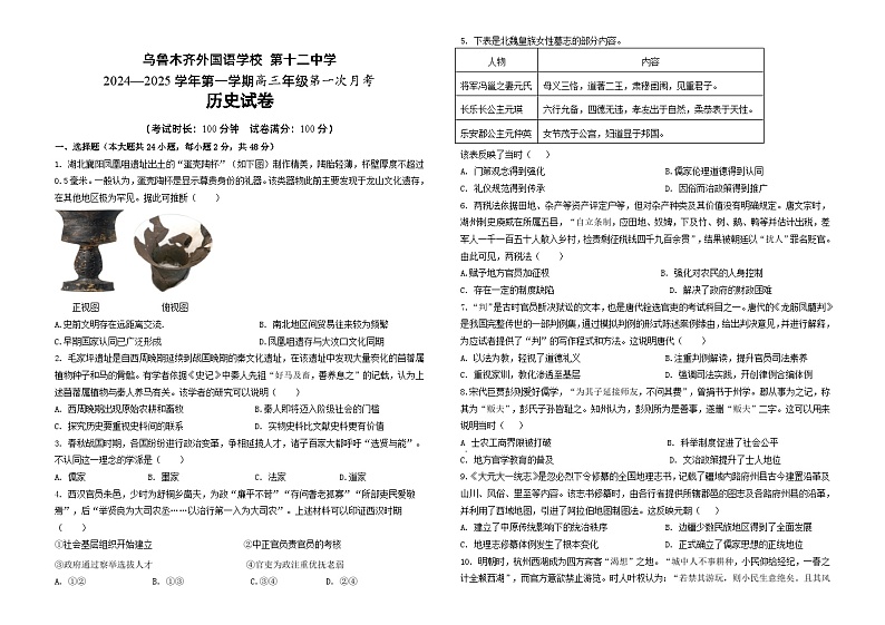 2024-2025学年第一学期高三年级第一次月考历史试卷第1页
