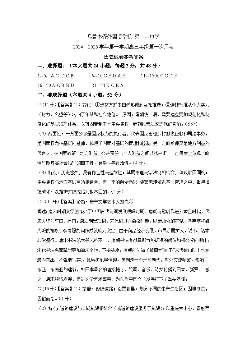2024-2025学年第一学期高三年级第一次月考历史试卷参考答案第1页