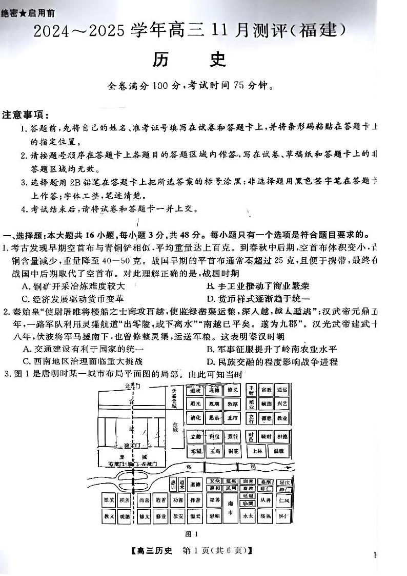 2025届福建省金太阳&百校联考高三上学期11月考-历史试卷+答案第1页