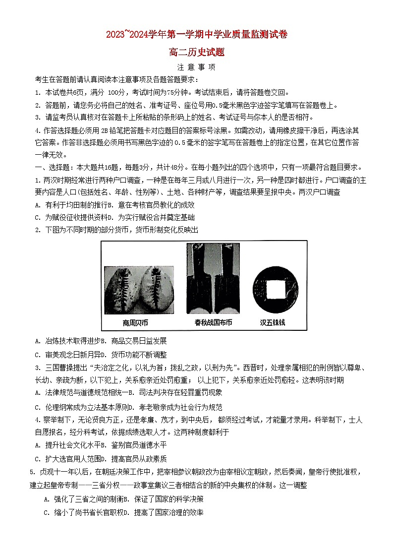 江苏省连云港市赣榆区2023_2024学年高二历史上学期11月期中试题第1页