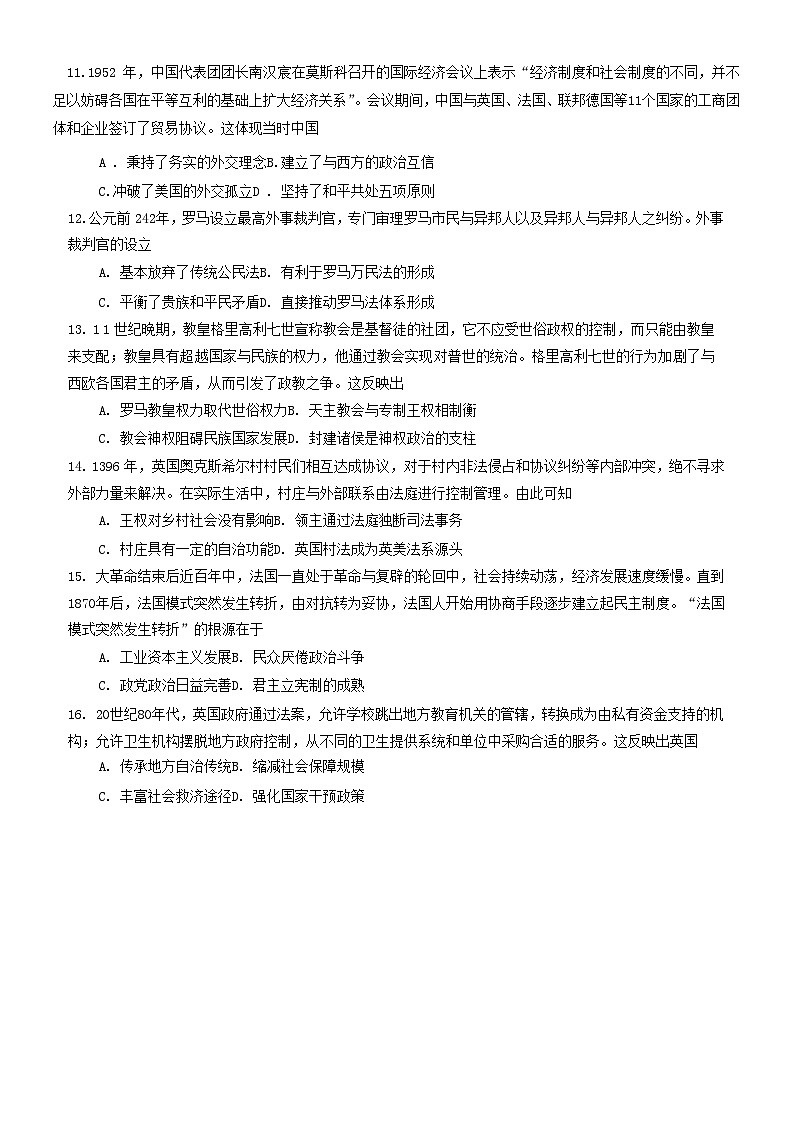 江苏省连云港市赣榆区2023_2024学年高二历史上学期11月期中试题第3页