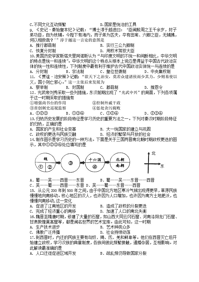 江苏省无锡市江阴市四校2023_2024学年高一历史上学期期中联考试题第2页