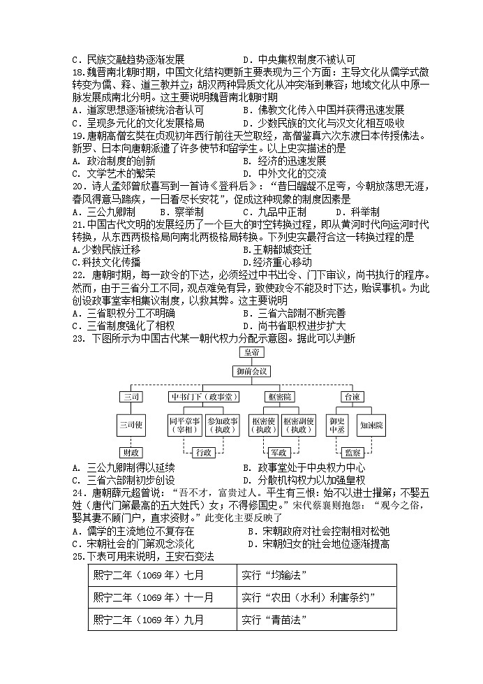 江苏省无锡市江阴市四校2023_2024学年高一历史上学期期中联考试题第3页