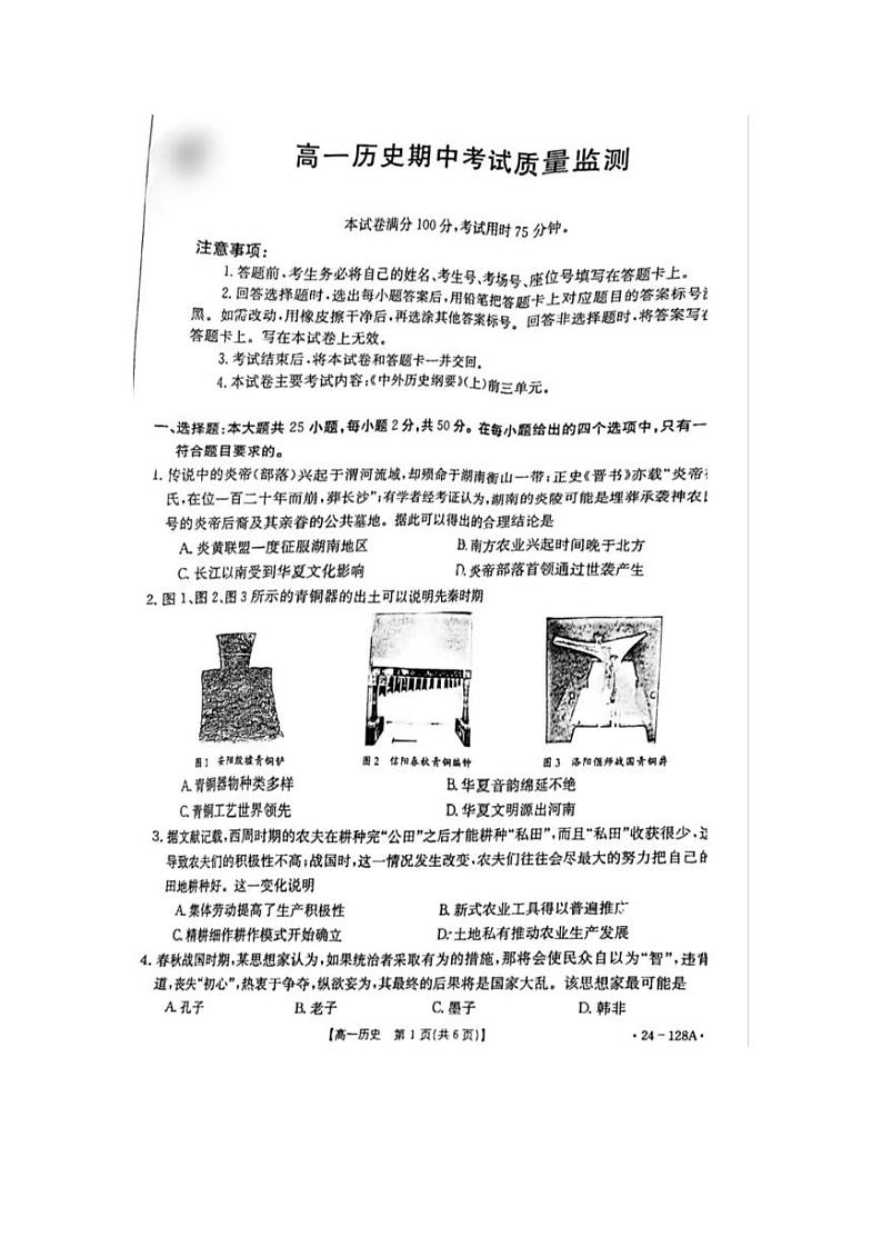 陕西省西安市2023_2024学年高一历史上学期期中质量检测pdf第1页