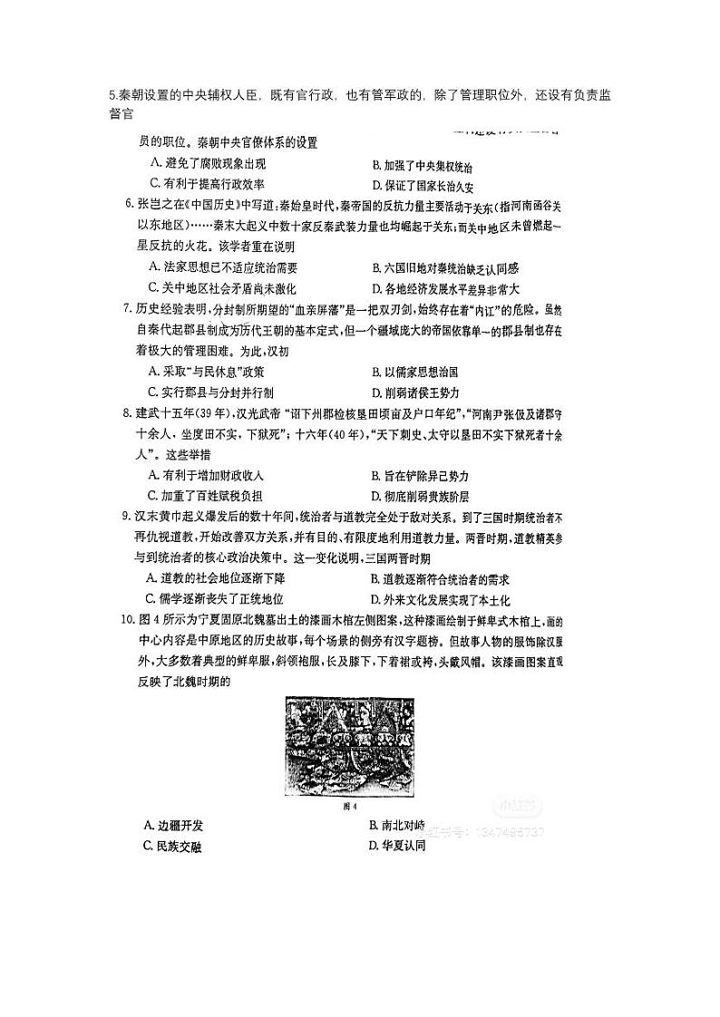 陕西省西安市2023_2024学年高一历史上学期期中质量检测pdf第2页