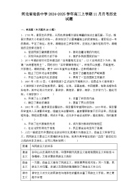 河北省滄縣中學(xué)2024-2025學(xué)年高三上學(xué)期11月月考?xì)v史試題