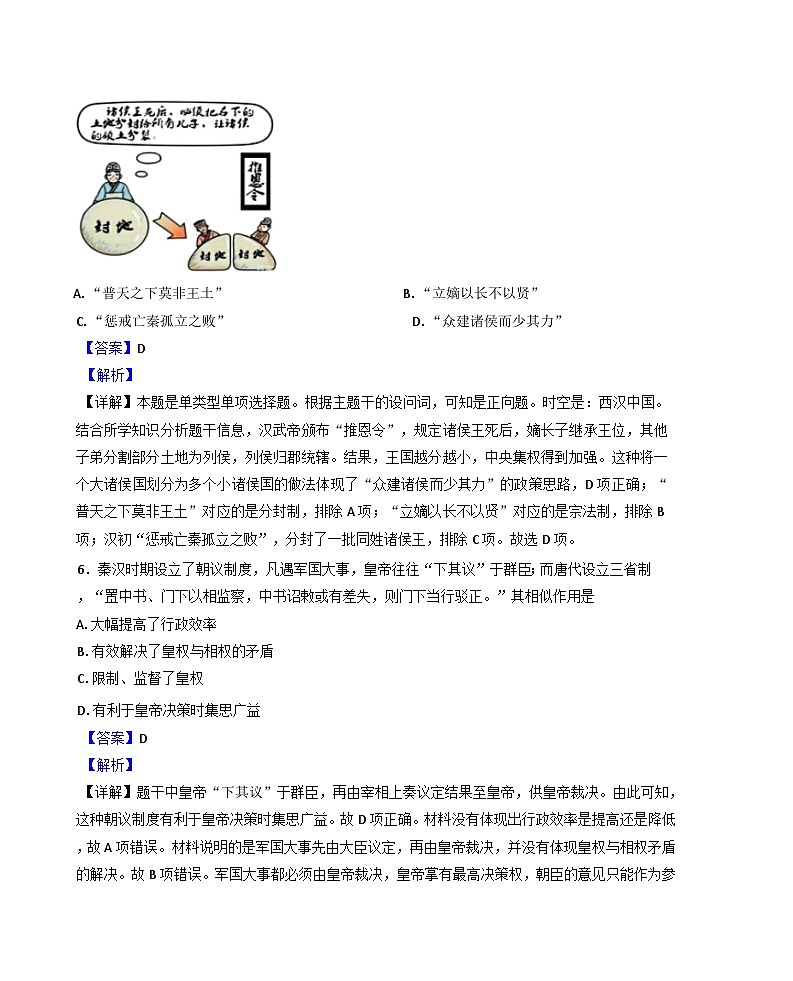 广东省化州市2024-2025学年高一上学期期中历史试题(解析版)第3页
