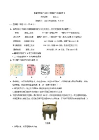 廣東省普寧市勤建學(xué)校2024-2025學(xué)年高二上學(xué)期第二次調(diào)研考試歷史試題
