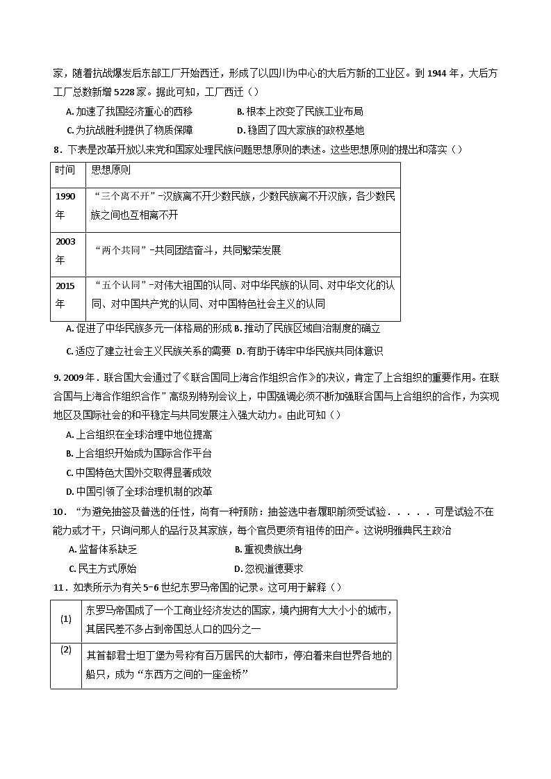 湖南省常德市汉寿县第一中学2024-2025学年高二上学期11月期中历史试题(含解析)第2页